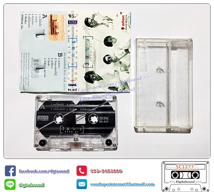 ม้วนเทป เทปคาสเซ็ท ยูโฟร์ อัลบั้ม วัน U-4 มีดีที่ไม่เต้น