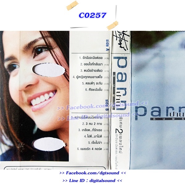 ขายเทปเพลง ปาน ธนพร อัลบั้ม ปาน ธนพร (ปกใหม่)