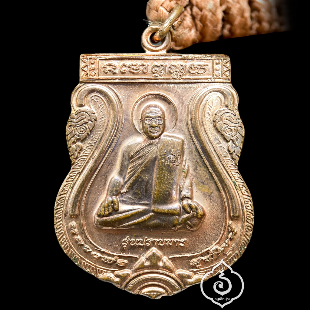 เหรียญปราบมาร และตะกรุดคู่ หลวงพ่อสุพัฒน์ เตชพะโล ปี59 วัดป่าประชานิมิต จ.อุบลราชธานี หลังพระโพธิสัตว์ศรีอาริยเมตไตรย์ พร้อมสายคล้องคอ