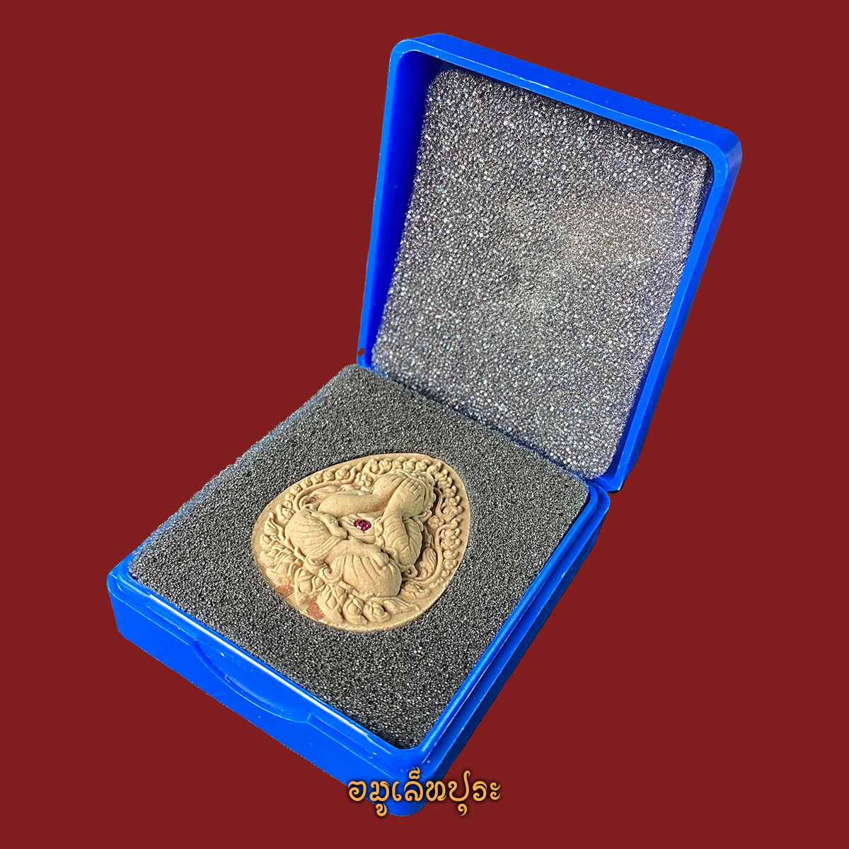 1 ใน 50 องค์ พระปิดตาพุทธศิลป์ รุ่นแรก สาริกา ปลดหนี้ (เนื้อว่านเสน่ห์จันทร์ขาว ฝังพลอยเสก ตะกรุดทองแดง 2 ดอก) ปี66 หลวงปู่อิ่ม (เกจิ 5 แผ่นดิน 107 ปี) วัดทุ่งนาใหม่ จ.นครศรีธรรมราช (มีโค้ด หมายเลข33)