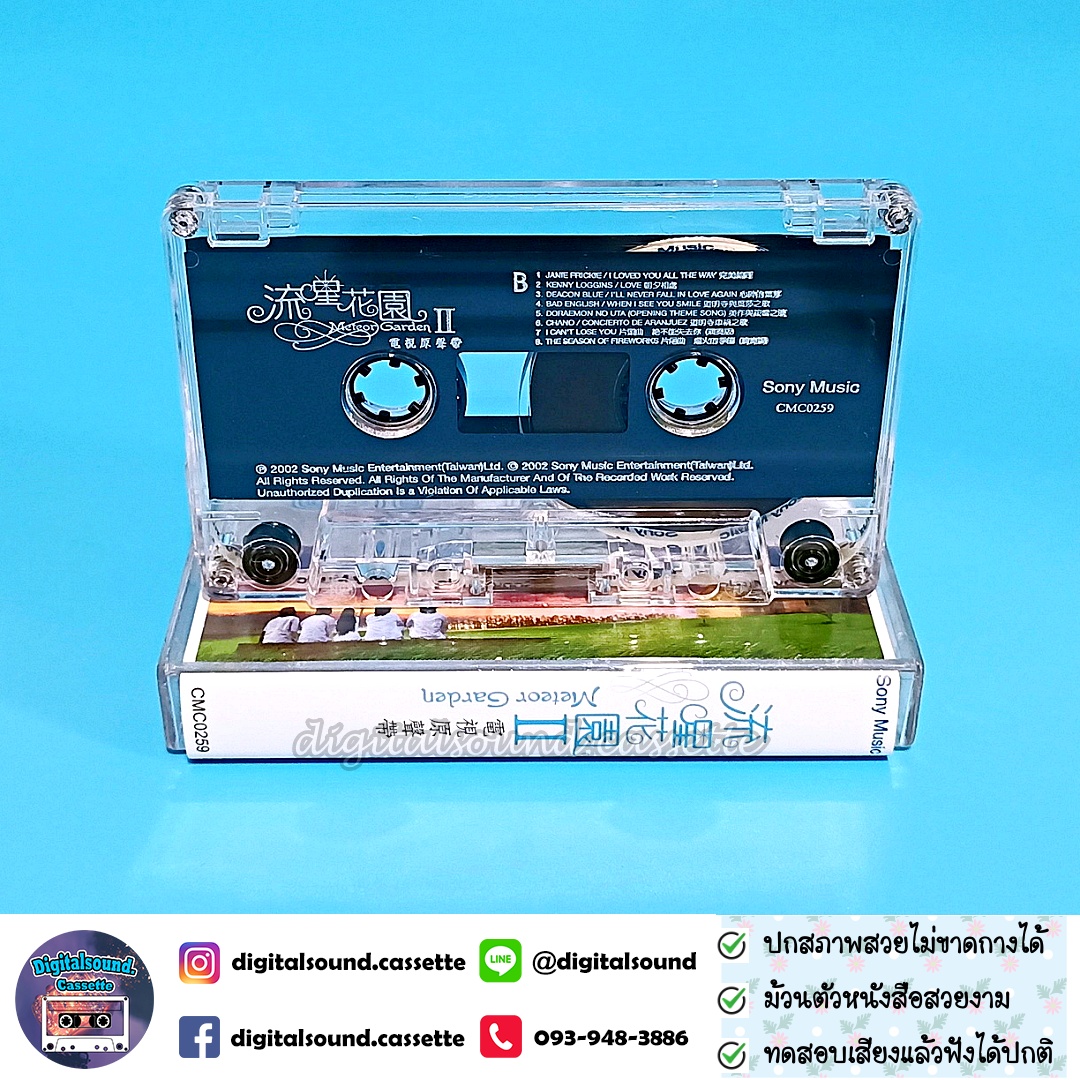 เทปคาสเซ็ท F4 เอฟโฟร์ อัลบั้ม Meteor Garden II