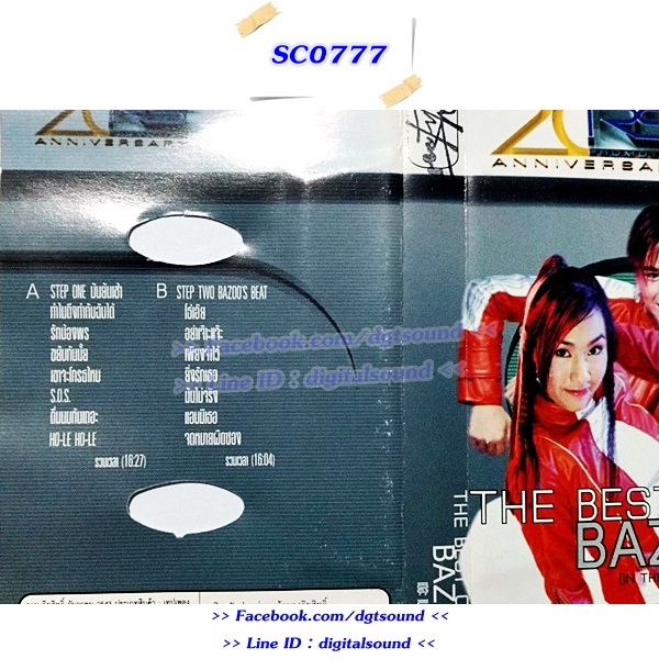 ขายเทปเพลง Bazoo บาซู อัลบั้ม The Best Of Bazoo