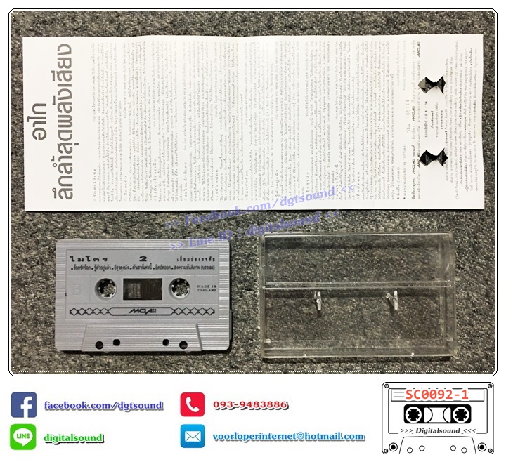 เทปคาสเซ็ท ไมโคร Micro อัลบั้ม เอี่ยมอ่องอรทัย