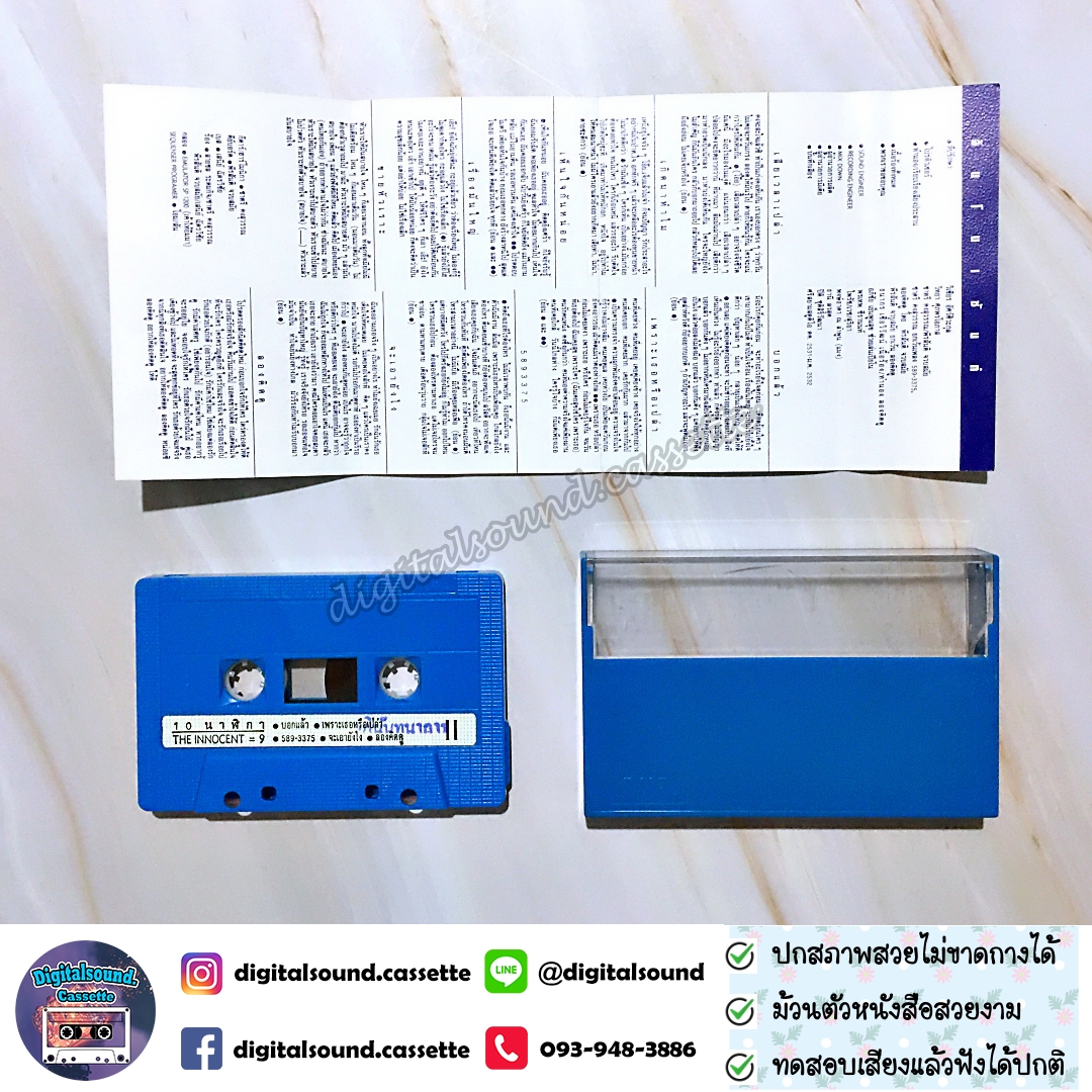 เทปคาสเซ็ท The Innocent ดิ อินโนเซ้นท์ อัลบั้ม 10 นาฬิกา