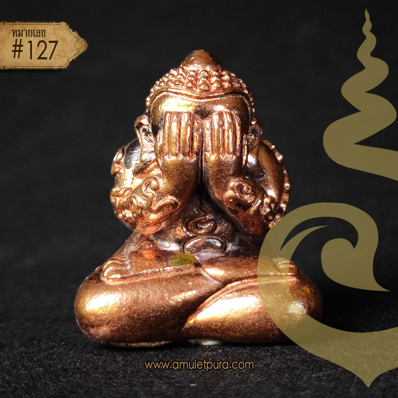 พระปิดตาปืนแตก 2 (พิเศษ เนื้อทองแดงโบราณ) ปี64 หลวงพ่อพัฒน์ วัดห้วยด้วน จ.นครสวรรค์ (อุดผงพุทธคุณ ตะกรุด สายสินจ์ ) หมายเลข 127