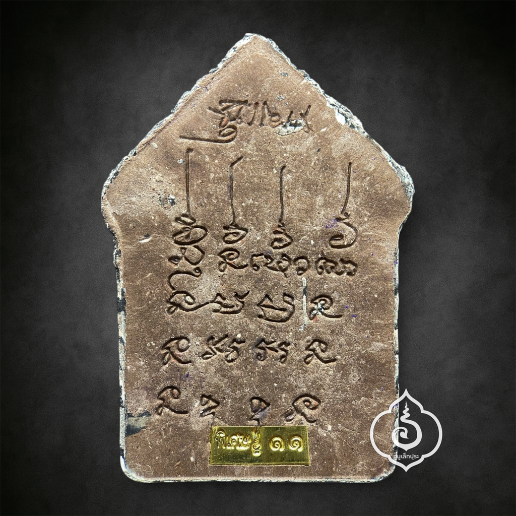 ขุนแผนเสือนอนกิน รุ่นแรก (เนื้อสายรุ้งผงธูป องค์จินดามณี ฝังตะกรุดทอง 3 ดอก ฝังหมุดนะ สังฆาฏิทอง และติดจีวรหลวงปู่) หลวงปู่ศิลา สิริจันโท (มีโค้ด และโค้ด “พิเศษ” หมายเลข 11)