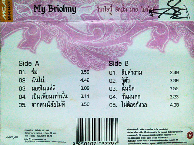 ขายเทปเพลง ไบรโอนี่ รอดโพธิ์ทอง สไมท์ อัลบั้ม My Briohny (มาย ไบรโอนี่)