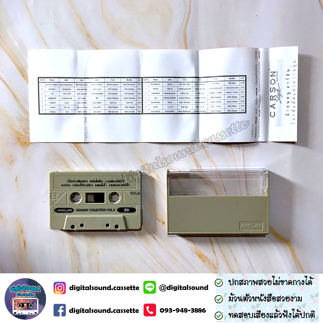 เทปเพลง เทปคาสเซ็ท รวมศิลปิน GRAMMY อัลบั้ม GRAMMY COLLECTION 1983 - 1993