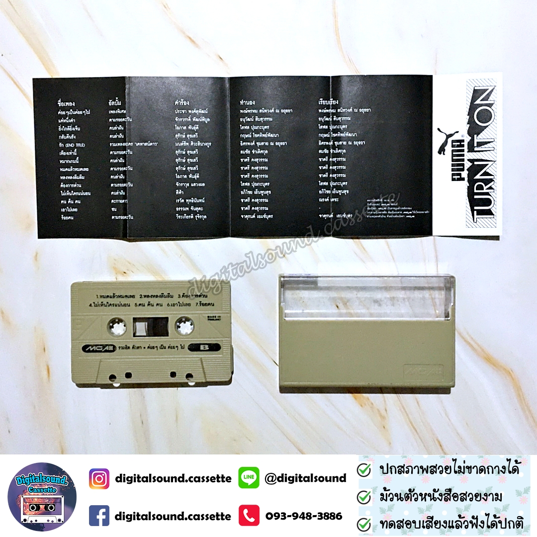 เทปเพลง เทปคาสเซ็ท ศักดา พัทธสีมา อัลบั้ม รวมฮิตปกดำ ค่อย ๆ เป็น ค่อย ๆ ไป