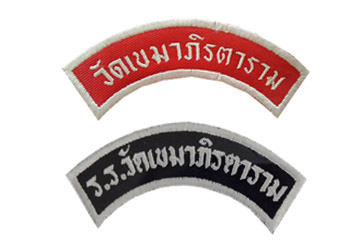 ป้ายโค้งโรงเรียนวัดเขมาภิรตาราม