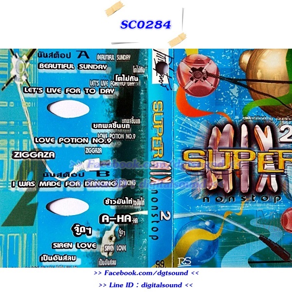 ขายเทปเพลง รวมศิลปิน RS อัลบั้ม SUPER MIX NON STOP 2