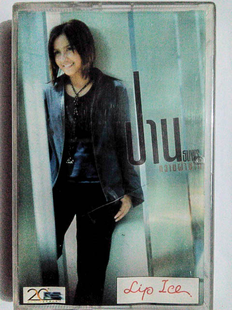 ขายเทปเพลง ปาน ธนพร อัลบั้ม หวานผ่าซาก