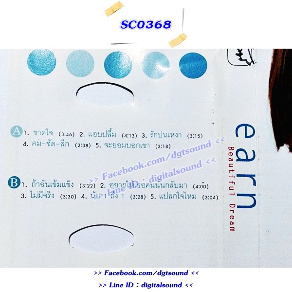 ขายเทปเพลง earn เอิร์น อัลบั้ม Beautiful Dream