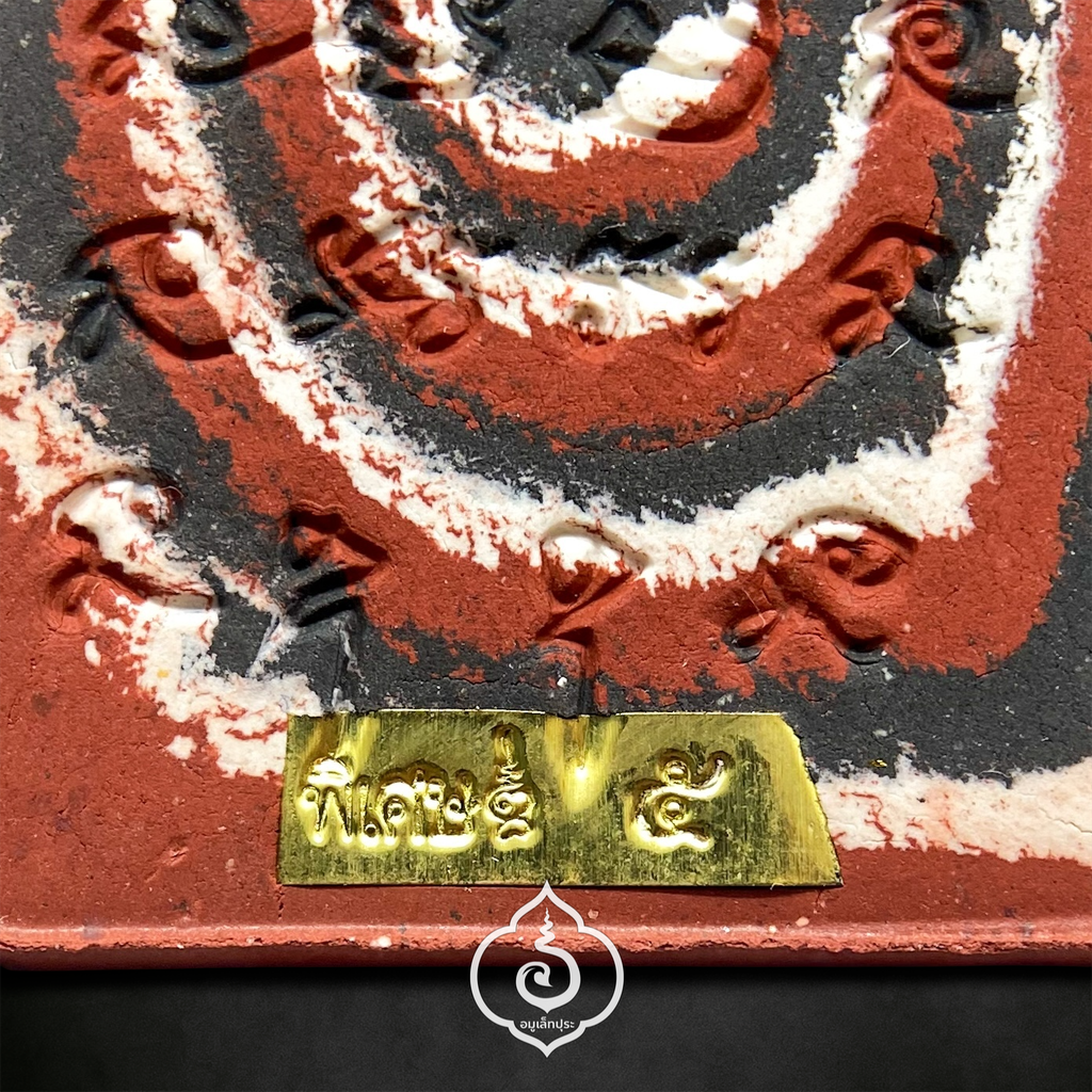 ขุนแผนเสือนอนกิน รุ่นแรก (เนื้อว่านไพรดำ นะวนเวียน ฝังตะกรุดทอง 1 ดอก ฝังเพชร ติดจีวรหลวงปู่) หลวงปู่ศิลา สิริจันโท (มีโค้ด และโค้ด “พิเศษ” หมายเลข 5)