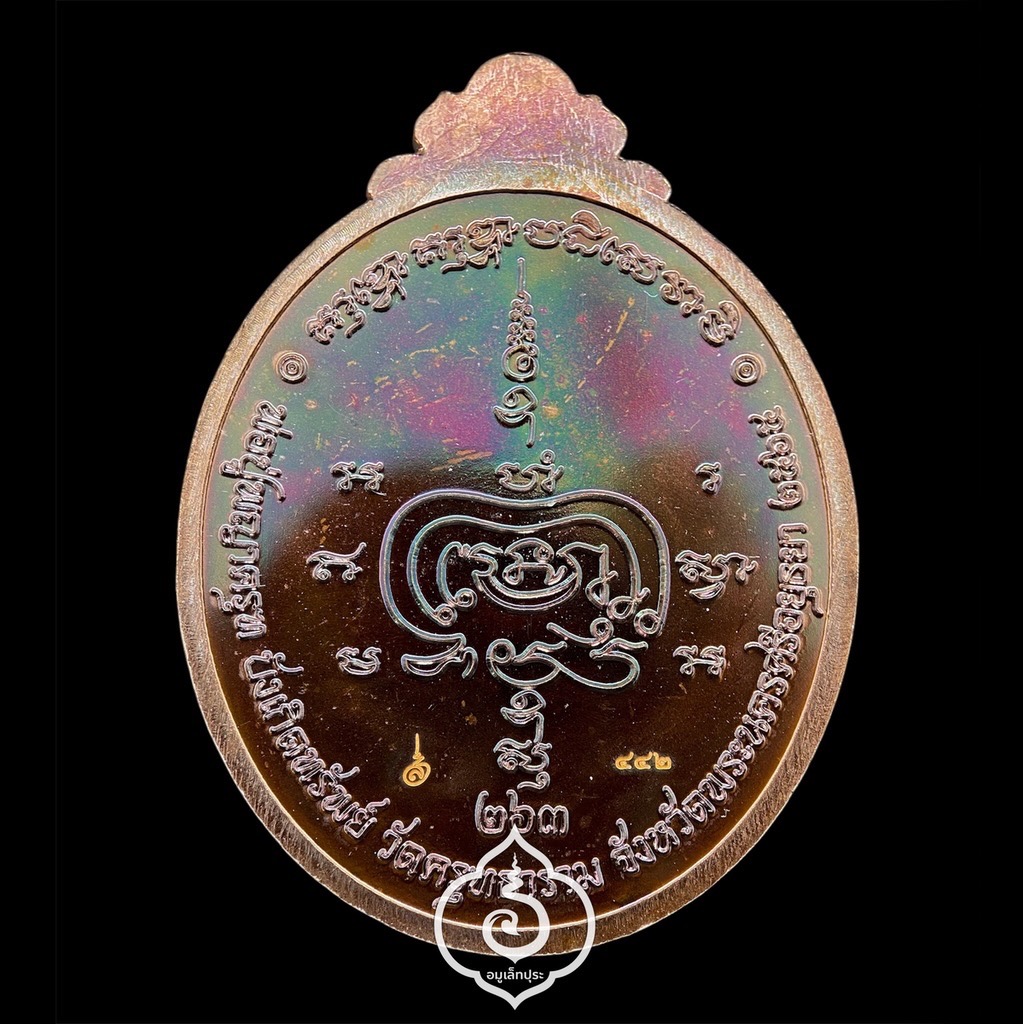 พญาครุฑทรงฤทธิ์ บังเกิดทรัพย์ (เนื้อทองแดงผิวรุ้ง หลังยันต์พุฒซ้อน) รุ่นแรก ปี65 วัดครุฑธาราม จ.พระนครศรีอยุธยา (มีโค้ด หมายเลข 442)