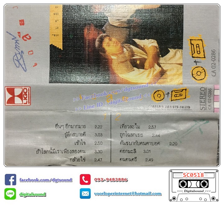 ม้วนเทป เทปคาสเซ็ท เฉลียง อัลบั้ม อื่นๆ อีกมากมาย