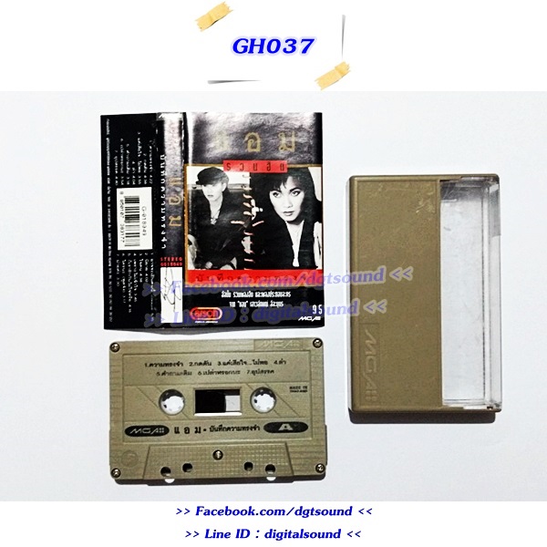 ขายเทปเพลง แอม เสาวลักษณ์ ลีละบุตร อัลบั้ม รวมฮิตปกดำ "บันทึกความทรงจำ"