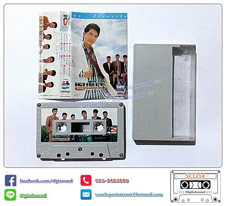 ขายเทปเพลง เทปคาสเซ็ท ต้อม เรนโบว์ อัลบั้ม เรนโบว์ 4 ด้วยแรงรัก