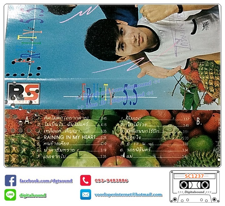 ขายเทปเพลง เทปคาสเซ็ท ฟรุ๊ตตี้ (Fruity) อัลบั้ม 5.5