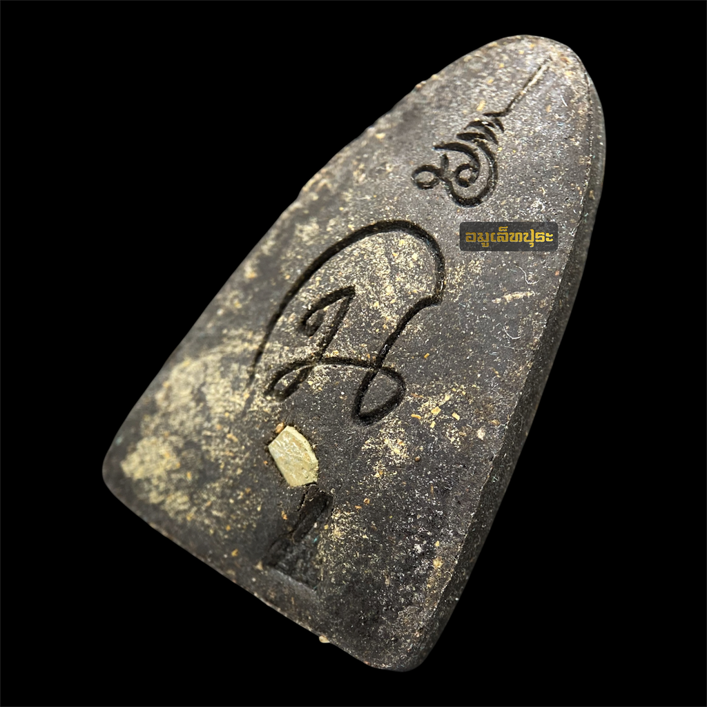 หลวงปู่ทวด หลังเตารีด พิมพ์50ปี วัดเมืองยะลา (เนื้อว่านผสมดินกากยายักษ์ หลังฝังเพชรหน้าทั่ง) รุ่นสันติสุข ปี52 พ่อท่านฉิน วัดเมืองยะลา จ.ยะลา (มีโค้ด)