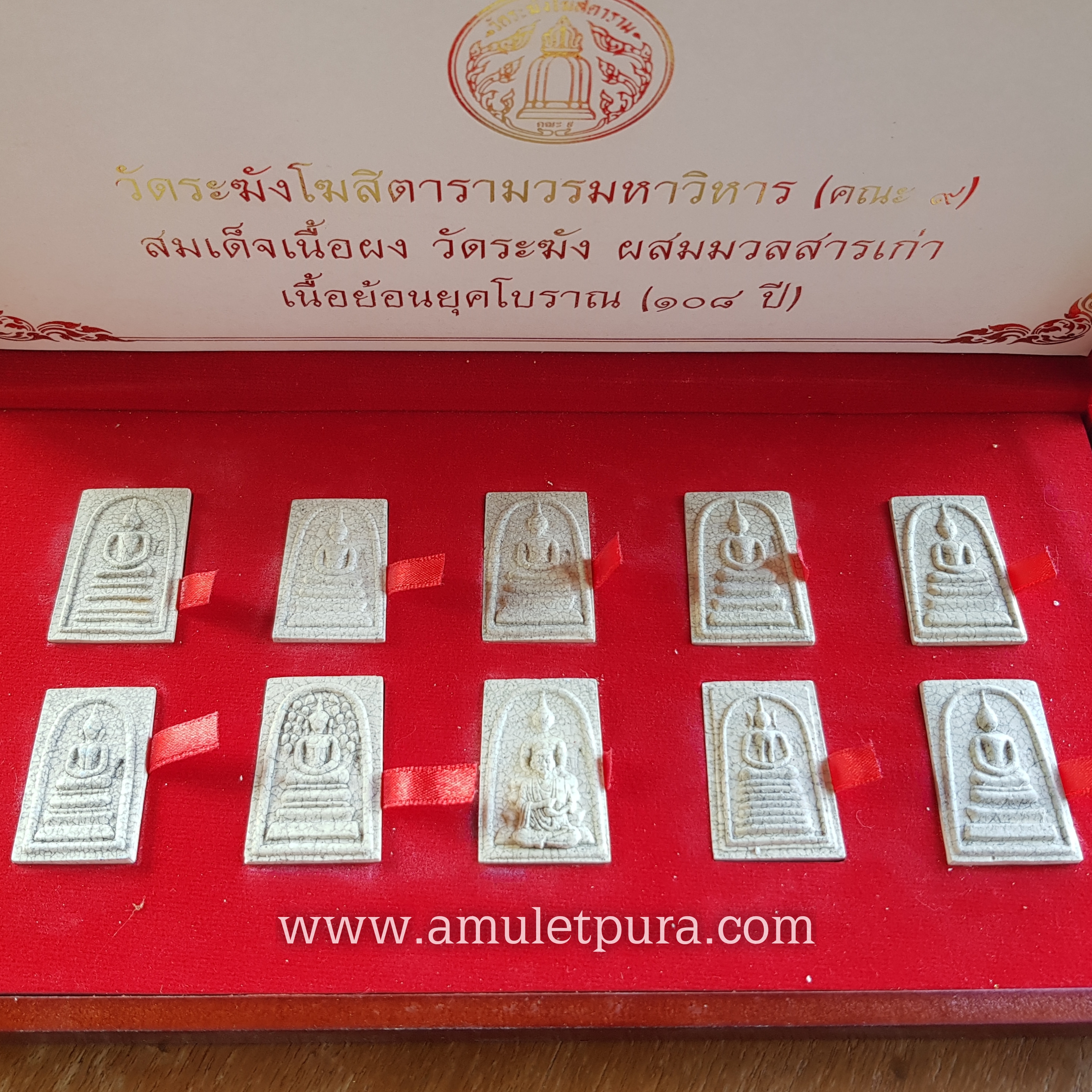 พระสมเด็จแตกลายงา(ผงวัดระฆังผสมผงเก่า)รุ่นย้อนยุคโบราณ 108ปี ปี56 คณะ9 วัดระฆังโฆสิตารามวรมหาวิหาร กรุงเทพมหานคร(โค้ดระฆังข้างองค์พระ หลังปั๊มหมึกตราวัดระฆัง)