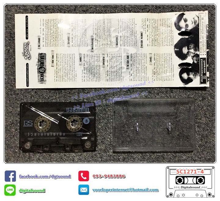 ขายเทปเพลง เทปคาสเซ็ท บอยสเก๊าท์ Boyscout อัลบั้ม ไว้ลายไม่ใช่เล่น