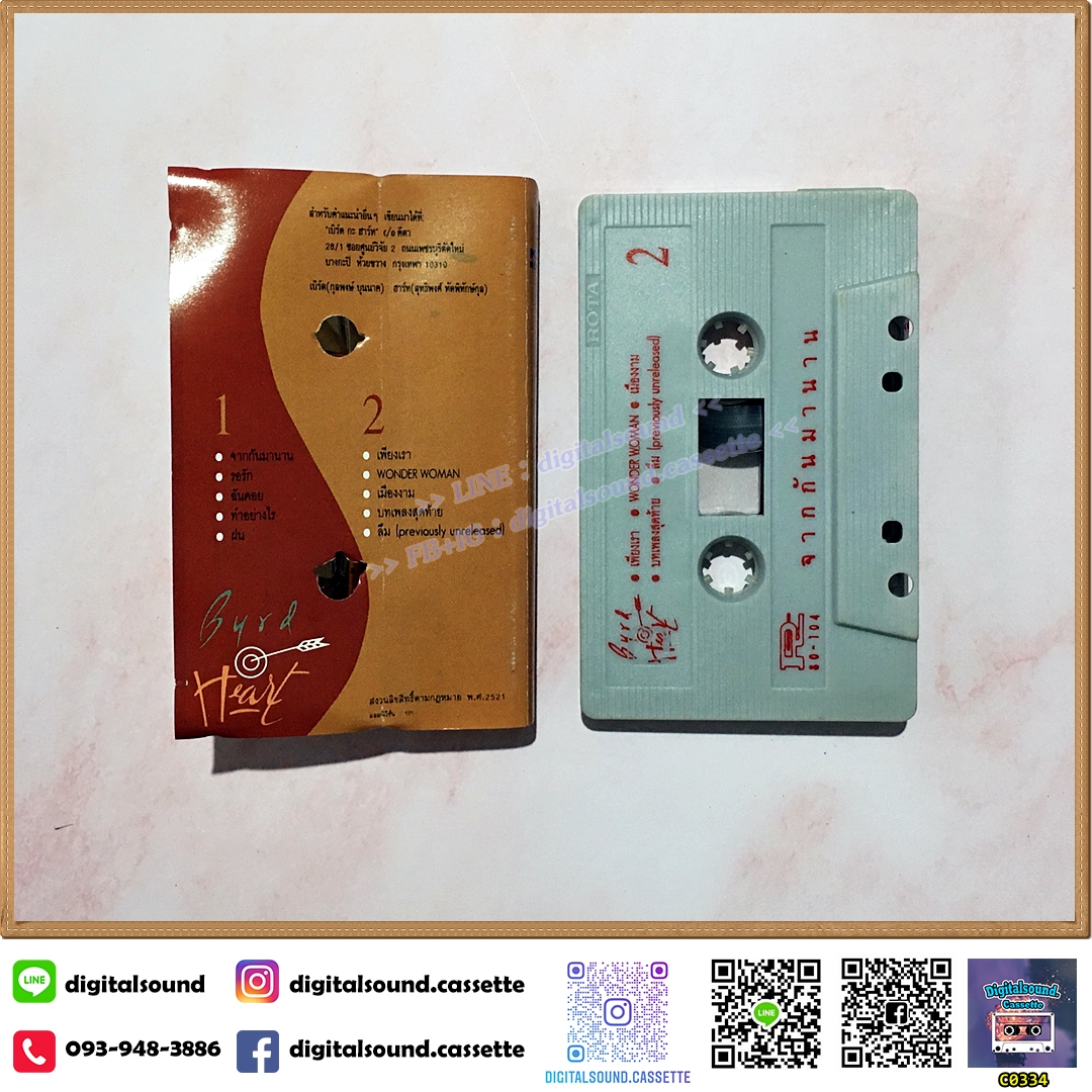 เทปคาสเซ็ท เบิร์ดกะฮาร์ท Byrd & Heart อัลบั้ม จากกันมานาน