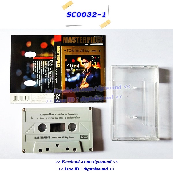 ม้วนเทป ฟอร์ด FORD อัลบั้ม MASTERPIECE ชุด All My Love