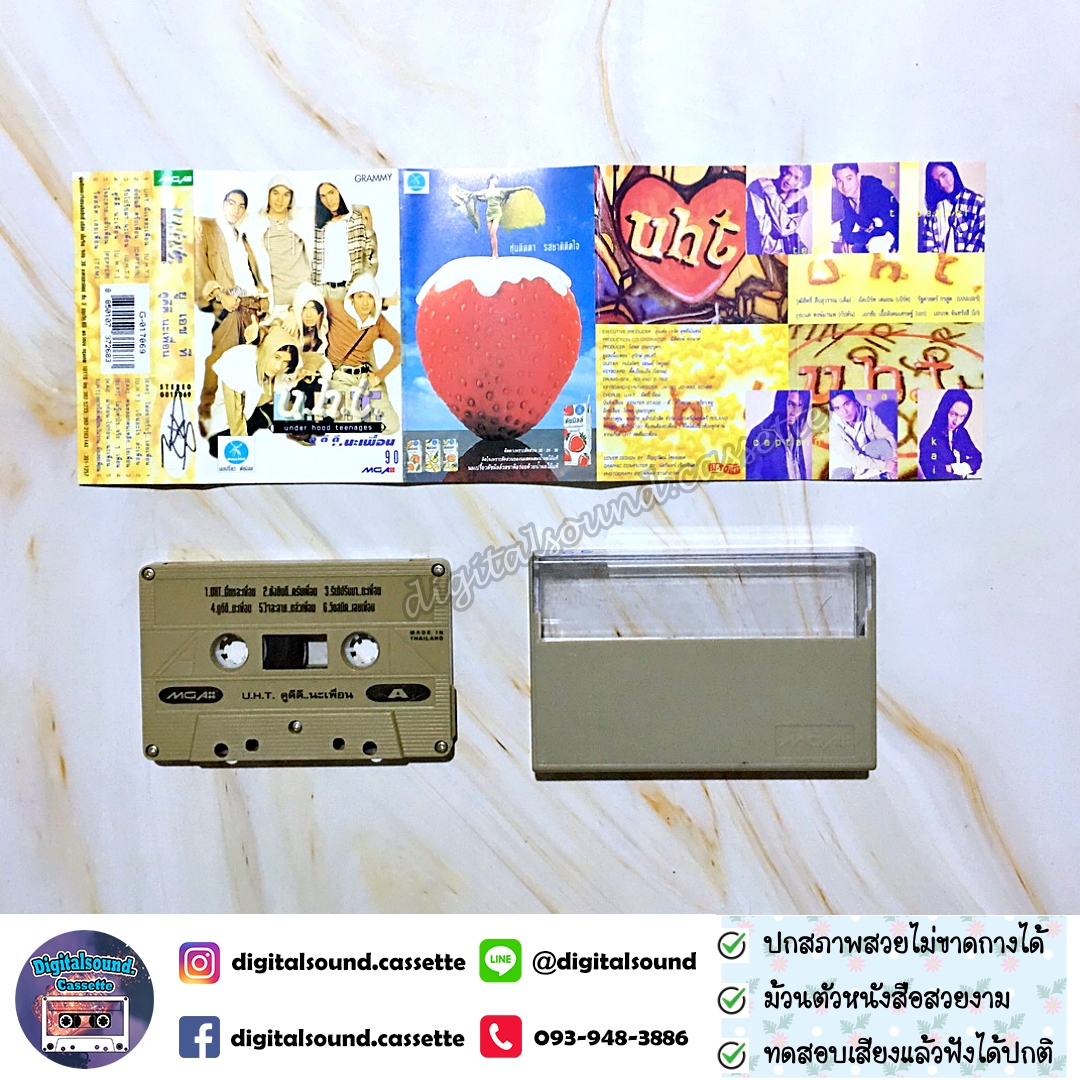 เทปคาสเซ็ท เทปเพลง ยูเอชที UHT อัลบั้ม ดูดีดีนะเพื่อน