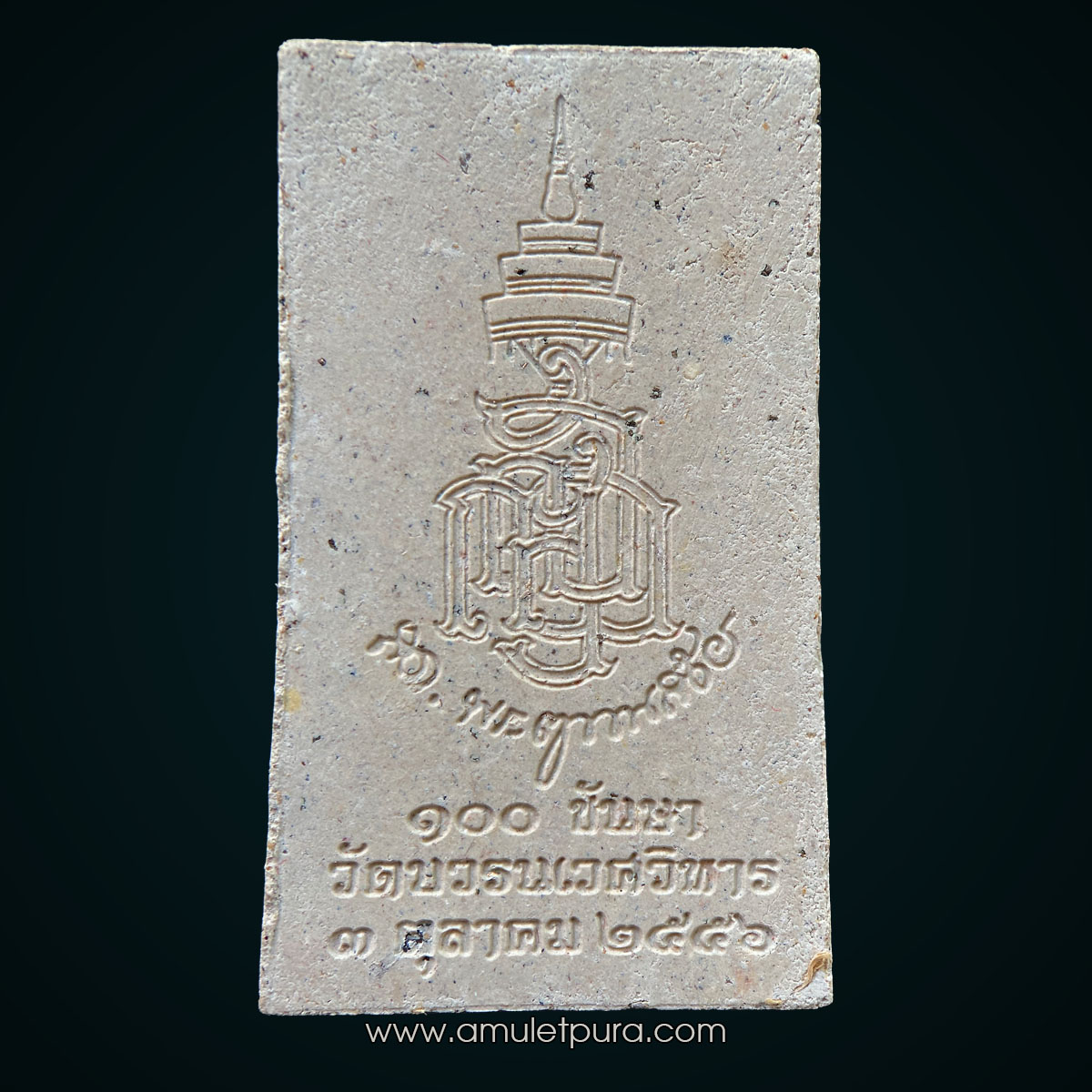 พระสมเด็จพุทธานุภาพ ญสส.พรมงคล 100ปี พุทธพิมพ์เจริญมั่งมีศรีสุข 9 ชั้น ปี56 วัดบวรนิเวศวิหาร กรุงเทพมหานคร (ปั้มโค้ด)