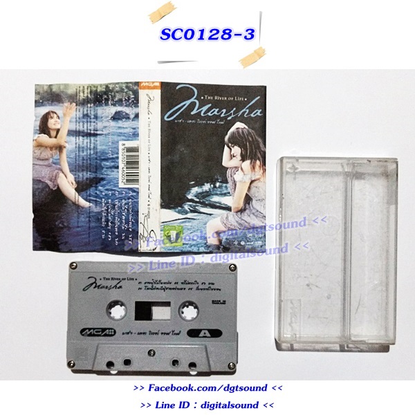 ม้วนเทป มาช่า วัฒนพานิช อัลบั้ม Marsha THE RIVER OF LIFE