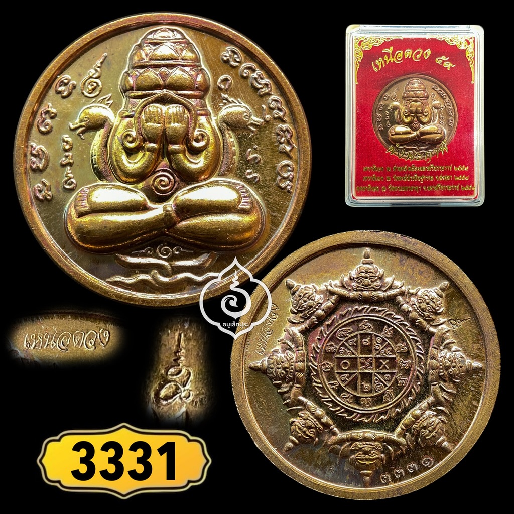 เหรียญพังพระกาฬ รุ่นเหนือดวง59 เนื้อสัตตะโลหะผสมชนวน (แจกเฉพาะศูนย์จอง 2.6 ซม) ปี59 วัดพระมหาธาตุ จ.นครศรีธรรมราช (2โค้ด หมายเลข 3331)