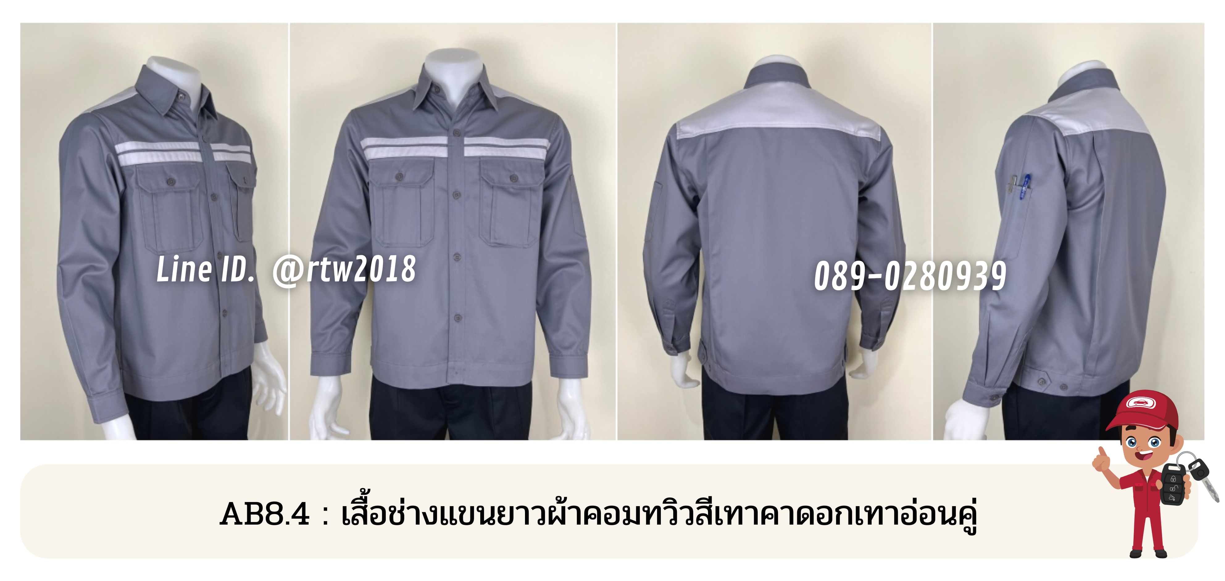 รหัส AB8.4 : เสื้อช่างแขนยาวผ้าคอมทวิวสีเทาคาดอกเทาอ่อนคู่