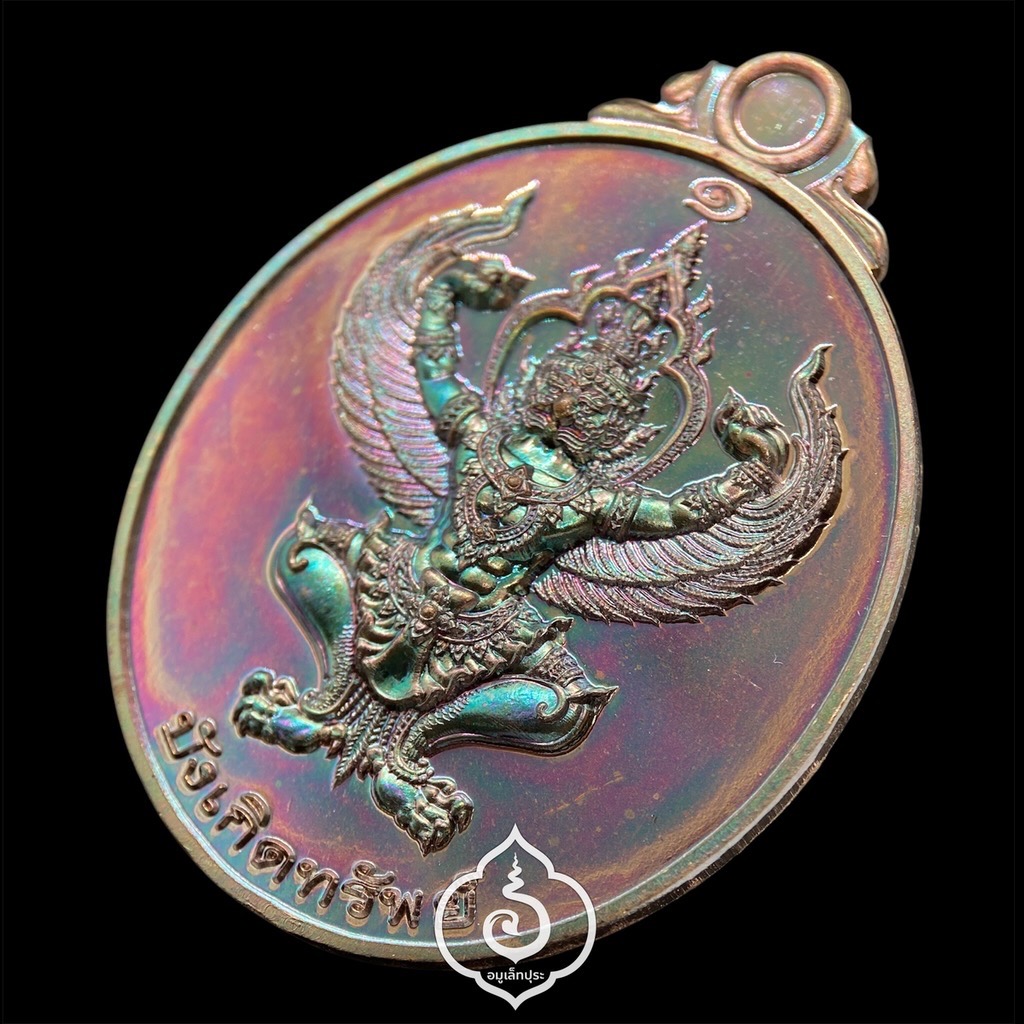 พญาครุฑทรงฤทธิ์ บังเกิดทรัพย์ (เนื้อทองแดงผิวรุ้ง หลังยันต์พุฒซ้อน) รุ่นแรก ปี65 วัดครุฑธาราม จ.พระนครศรีอยุธยา (มีโค้ด หมายเลข 442)