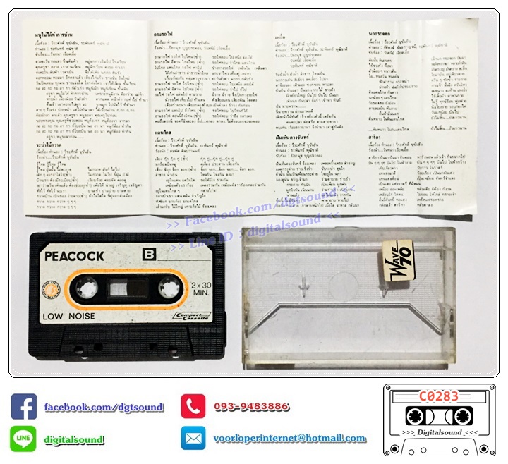 เทปคาสเซ็ท สองวัย อัลบั้ม นาฬิกา