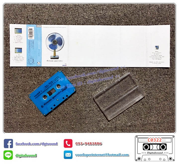 เทปคาสเซ็ท อุดม แต้พานิช อัลบั้ม รวมเพลงประกอบโน่นประกอบนี่ของอุดม ฟังก่อนชม อุดมการช่าง