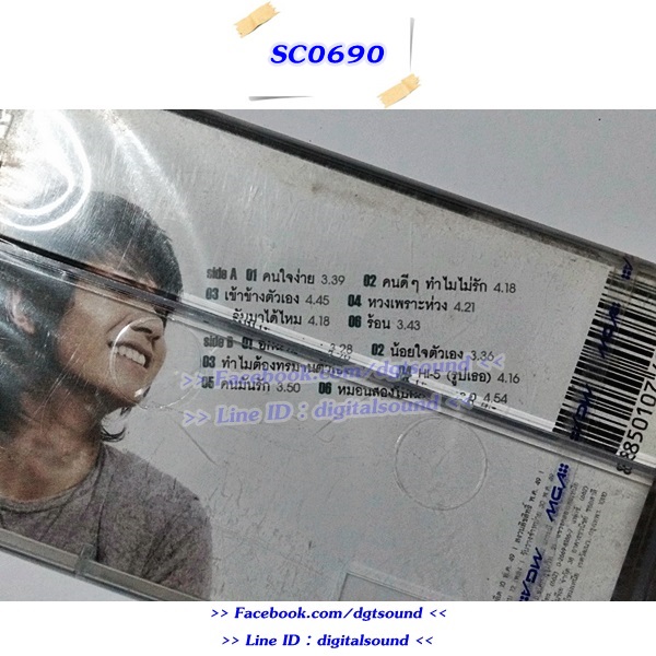 (ซีลมือหนึ่ง) เทปคาสเซ็ท ไอซ์ ศรัณยู วินัยพานิช ICE อัลบั้ม ICE Saranyu