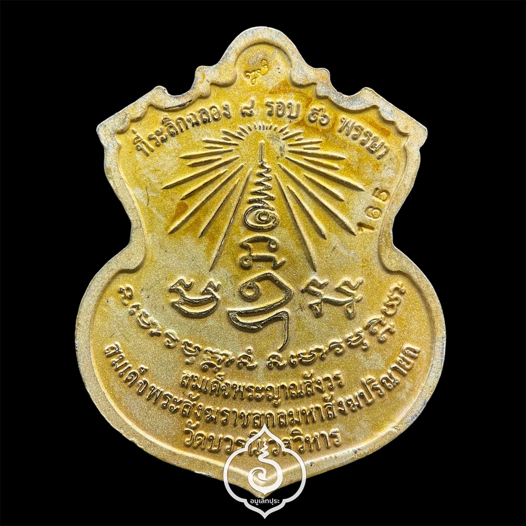 #165 เหรียญพระพรหม (เนื้อทองทิพย์ลงยาราชาวดีสีแดง) รุ่นพรหมบวร ปี53 วัดบวรนิเวศวิหาร กรุงเทพฯ (มีโค้ด หมายเลข 165)