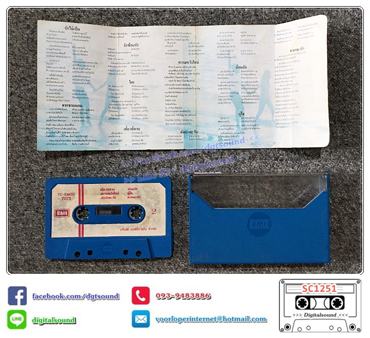 เทปคาสเซ็ท ชาตรี อัลบั้ม รักไม่เป็น