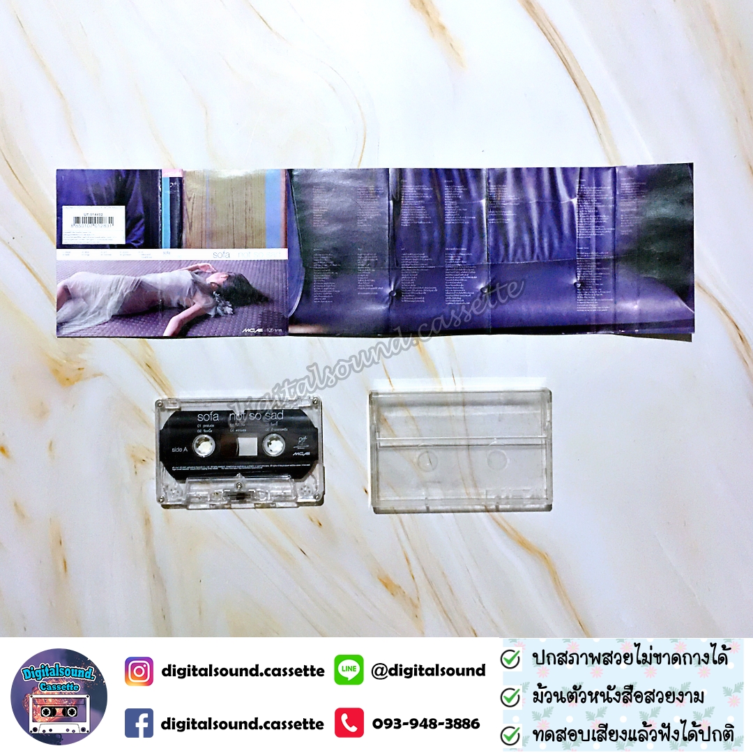 เทปเพลง เทปคาสเซ็ท โซฟา Sofa อัลบั้ม not so sad