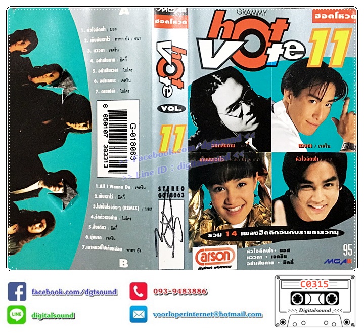 เทปคาสเซ็ท รวมศิลปิน อัลบั้ม GRAMMY HOT VOTE VOL 11