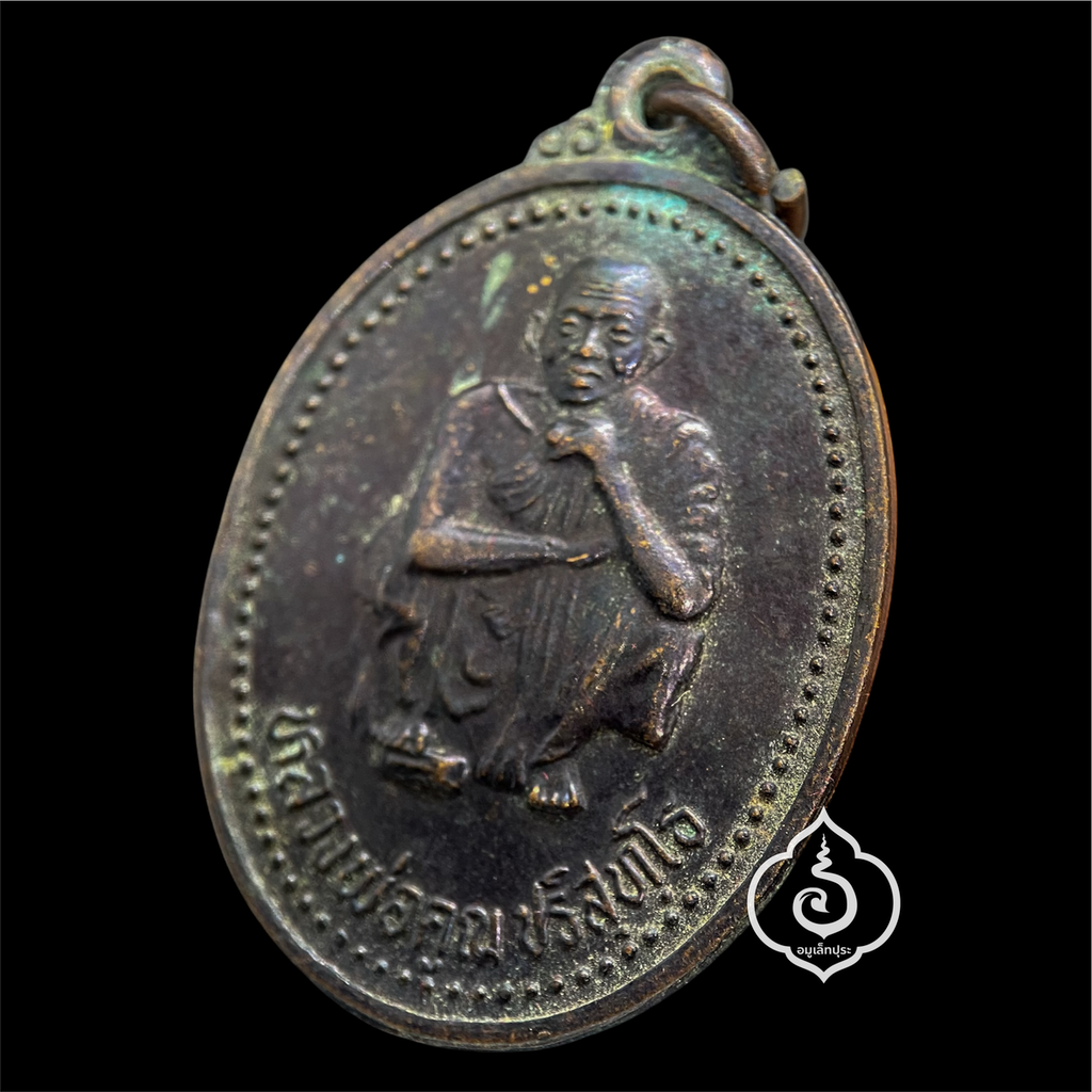 เหรียญหลวงพ่อคูณ รุ่นเสาร์5 คูณพันล้าน ปี37 หลวงพ่อคูณ วัดบ้านไร่ จ.นครราชสีมา