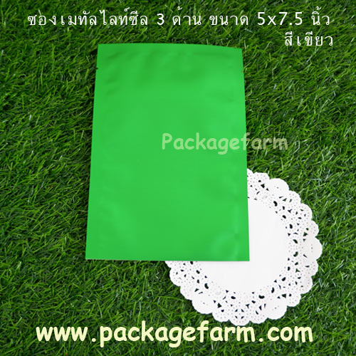 ซีล3ทางเนื้อเมทัลไลท์สี 5" x 7"1/2