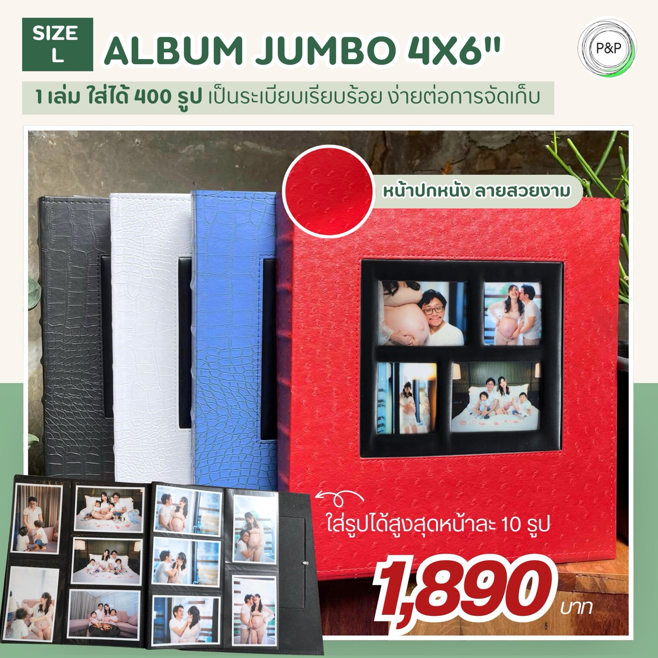 อัลบั้มปกแข็ง 400 รูป หน้าปกหนัง
