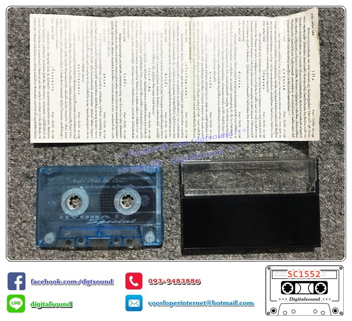 เทปคาสเซ็ท ไฮดร้า HYDRA อัลบั้ม Special