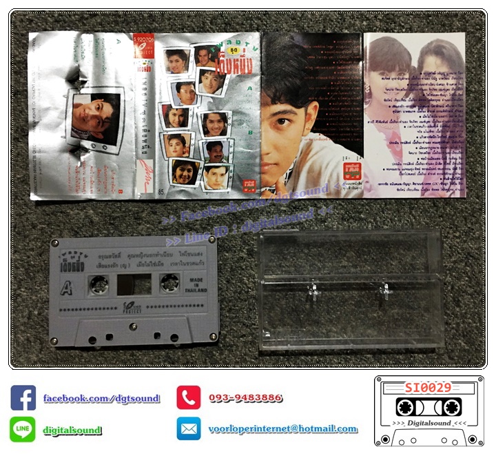 เทปคาสเซ็ท รวมศิลปิน อัลบั้ม เพลง TV เต็งหนึ่ง