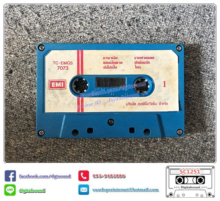 เทปคาสเซ็ท ชาตรี อัลบั้ม รักไม่เป็น