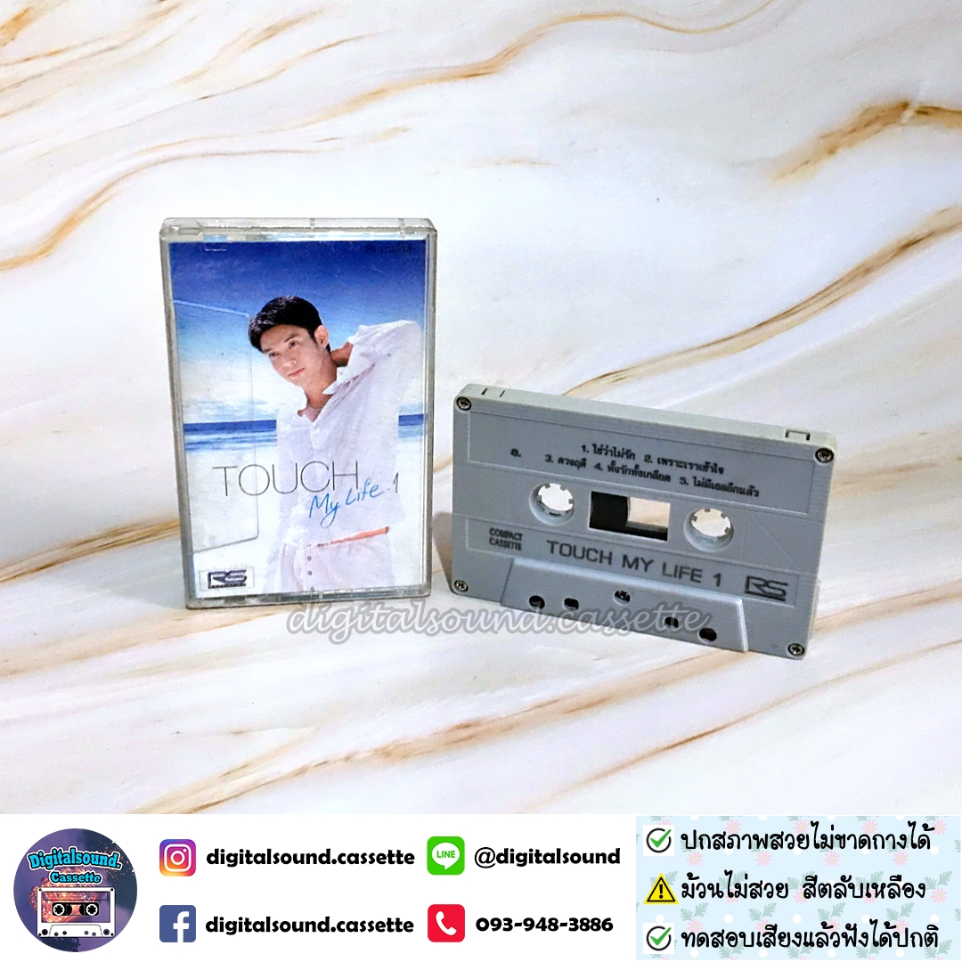 ⚠️ม้วนสีด่างเหลือง เทปคาสเซ็ท ทัช ณ ตะกั่วทุ่ง อัลบั้ม TOUCH My Life 1