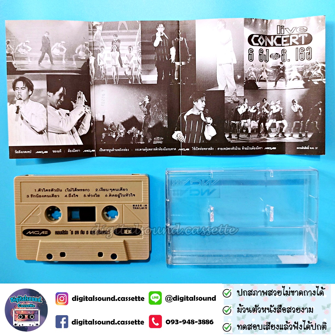 เทปคาสเซ็ท เบิร์ด ธงไชย แมคอินไตย์ อัลบั้ม live concert ธ ธง กับ ธ เธอ นั่นแหละ
