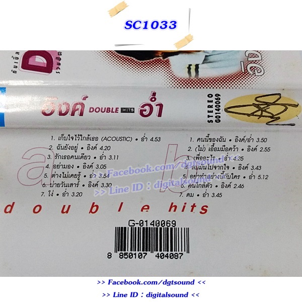 ขายเทปเพลง อิงค์ อชิตะ และ อ่ำ อัมรินทร์ นิติพน อัลบั้ม DOUBLE HITS